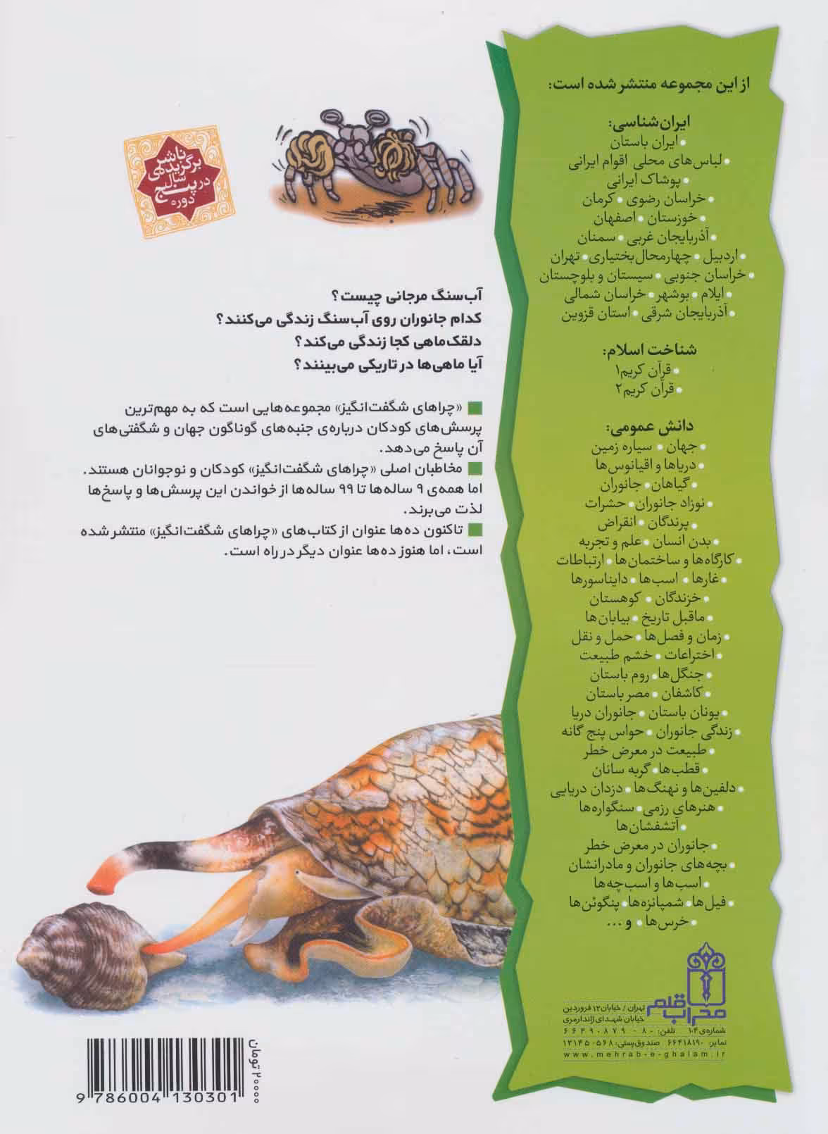 کتاب آب سنگ های مرجانی از چراهای شگفت انگیز