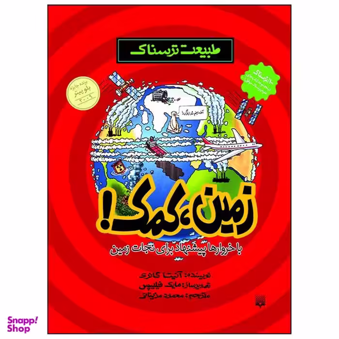 کتاب زمین کمک اثر آنیتا گانری انتشارات پیدایش