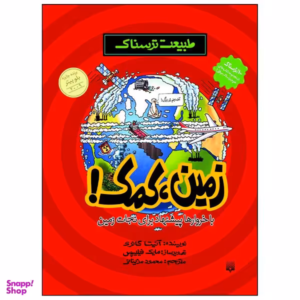 کتاب زمین کمک اثر آنیتا گانری انتشارات پیدایش