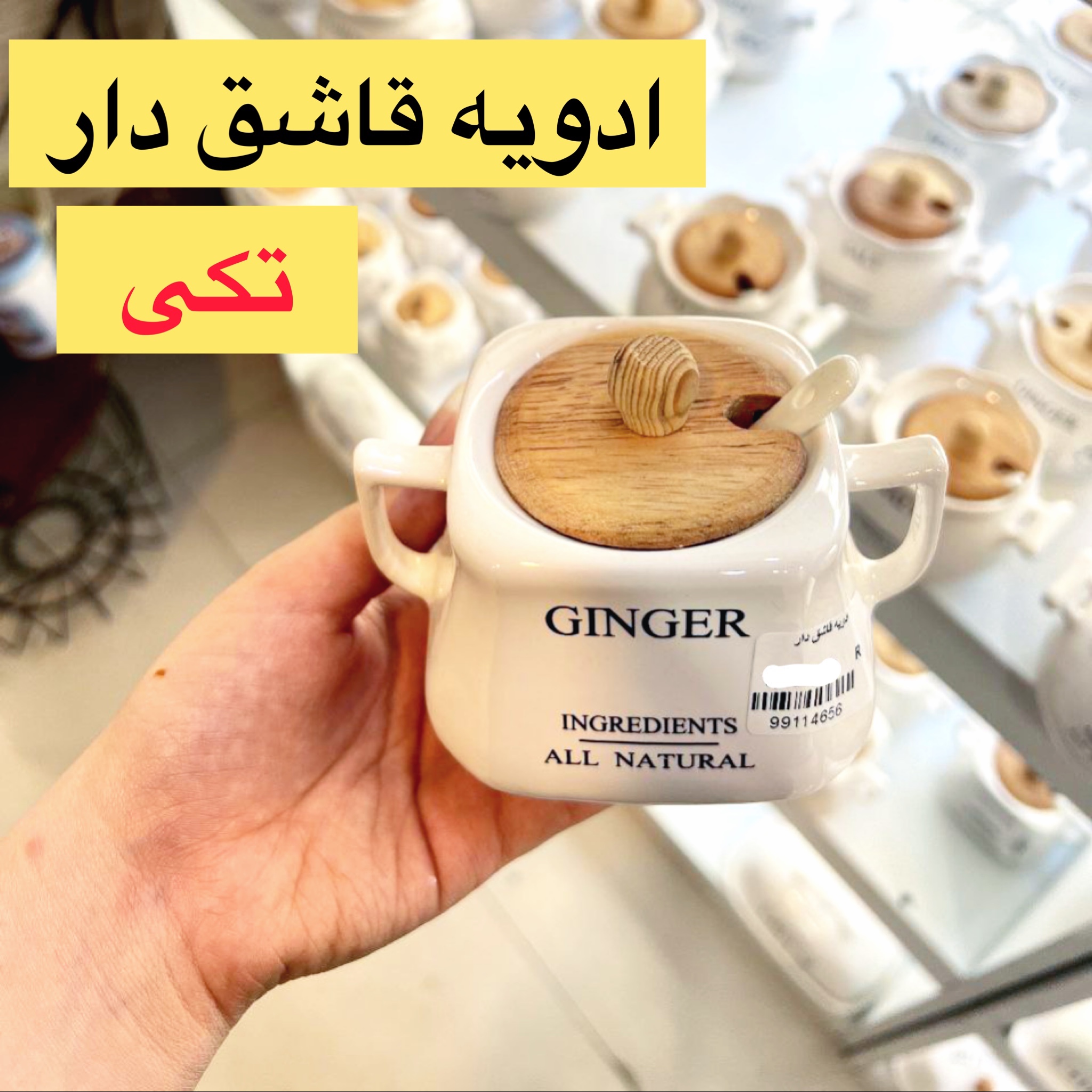 جاادویه قاشق دار