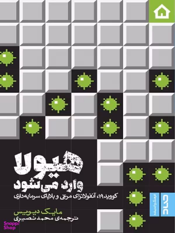 هیولا وارد می شود