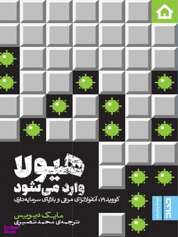 هیولا وارد می شود
