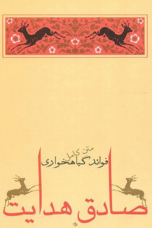 کتاب فوائد گیاهخواری