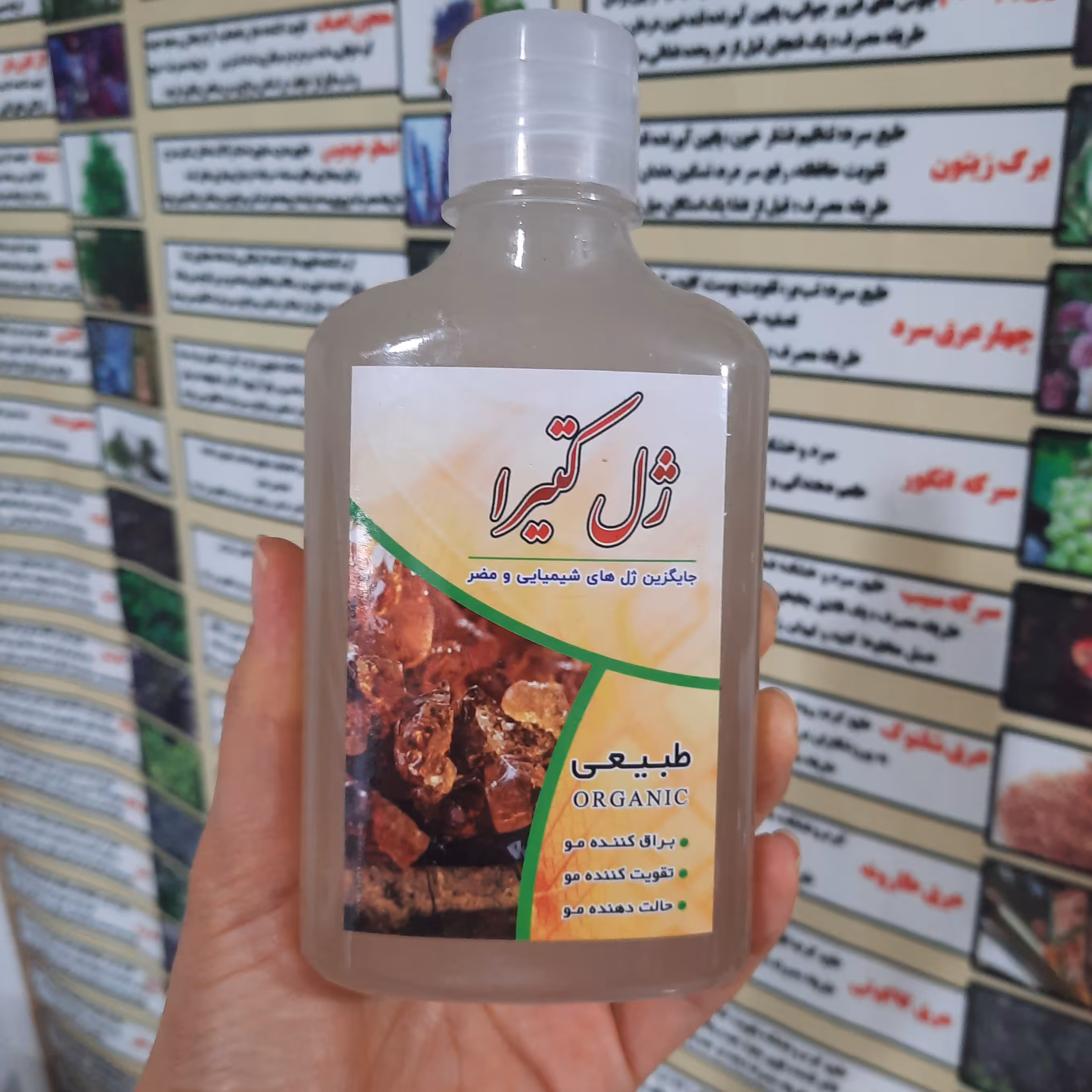 ژل موی گیاهی کتیرا