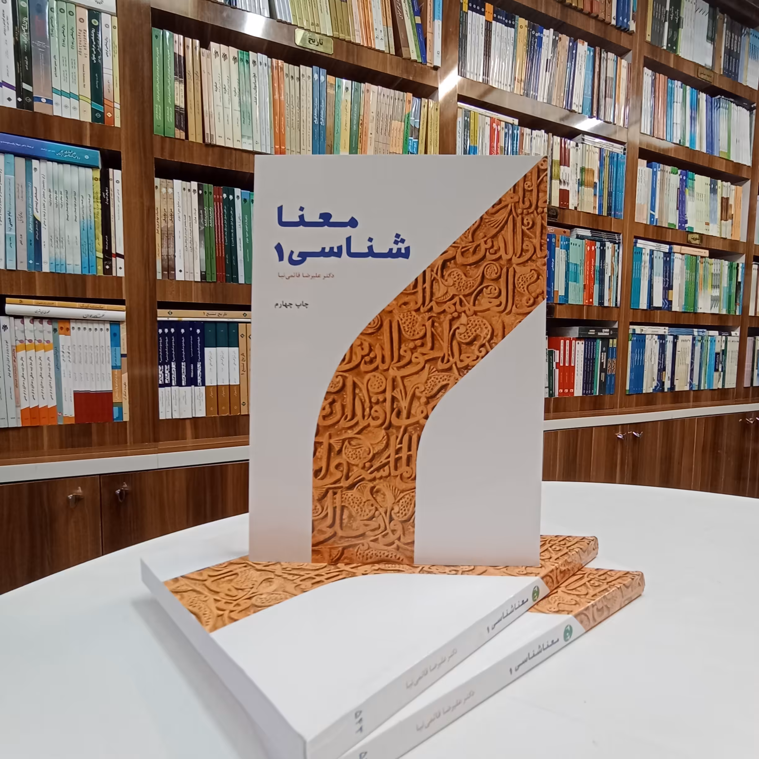 معناشناسی 1  ، تالیف دکتر علیرضا قائمی نیا . انتشارات پژوهشگاه حوزه و دانشگاه 