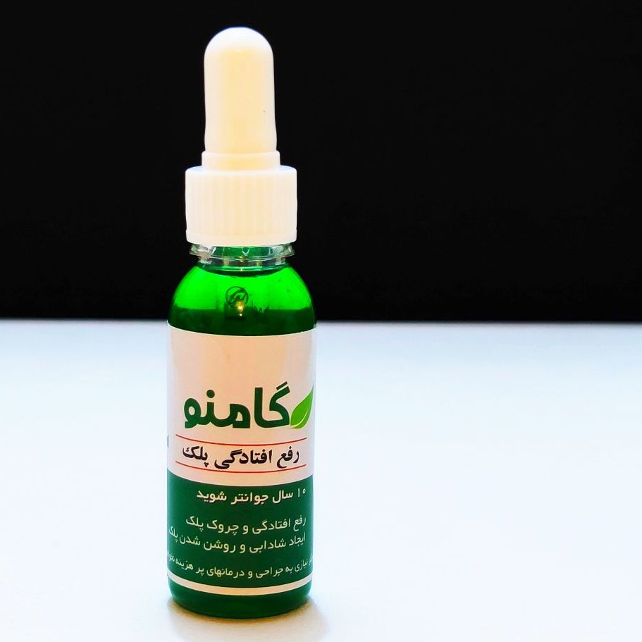 لوسیون رفع افتادگی پلک گامنو