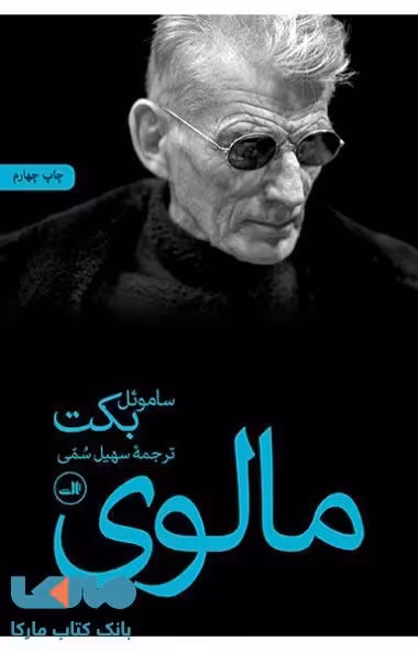مالوی نشر ثالث
