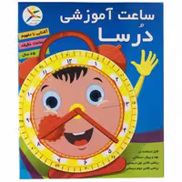 بازی آموزشی ساعت آوای باران کد 5731