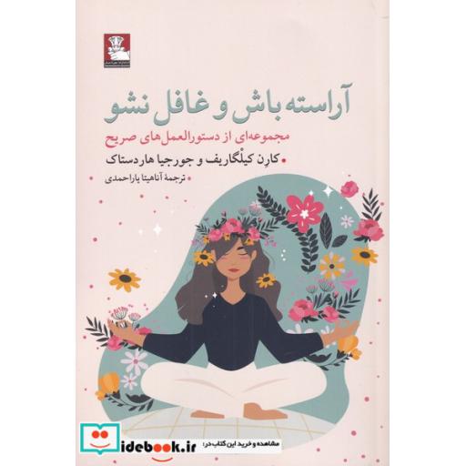 کتاب آراسته باش و غافل نشو