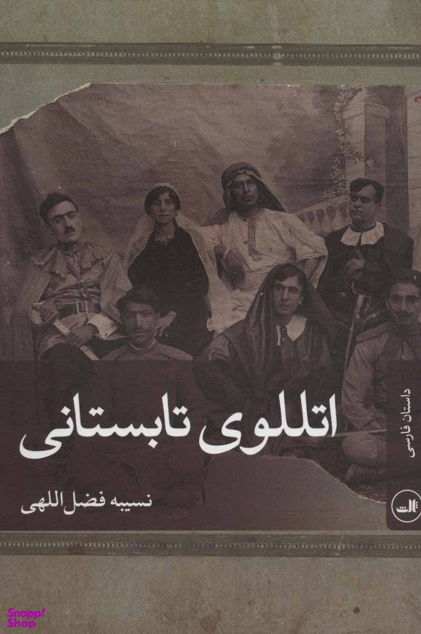 اتللوی تابستانی