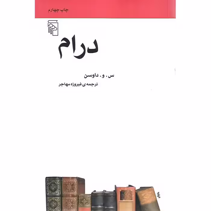 درام