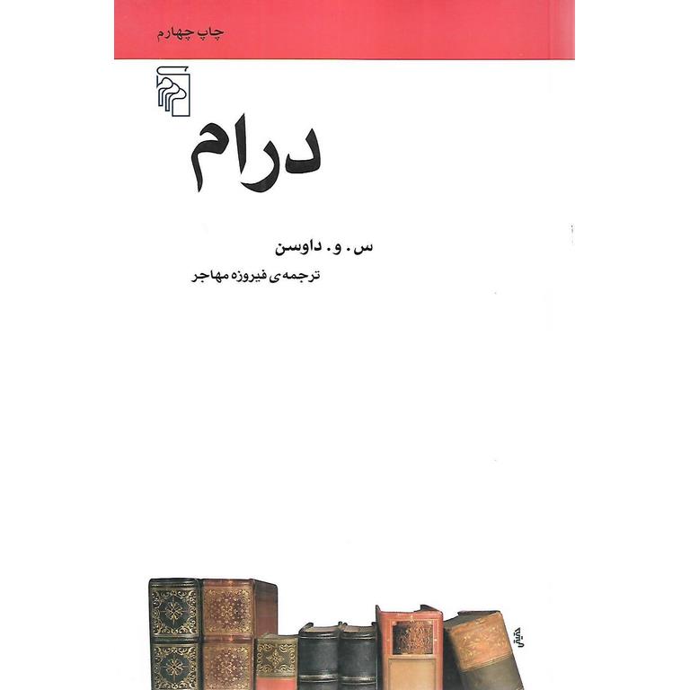 درام