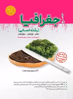 مرجع کنکور جغرافیا جامع کاگو | چی بخونم