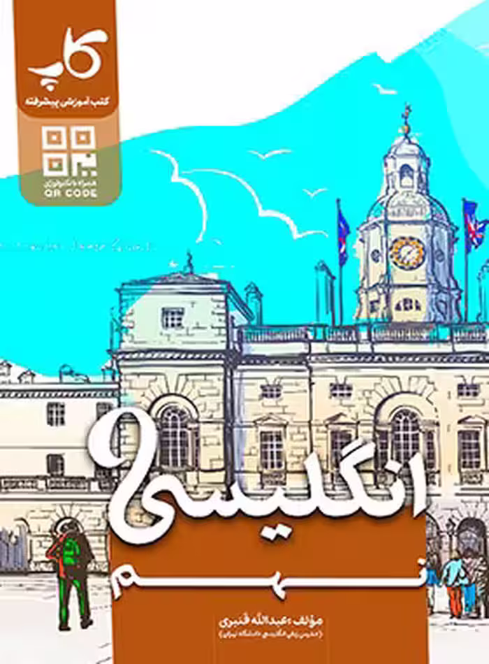 زبان انگلیسی نهم کاپ | چی بخونم