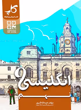 زبان انگلیسی نهم کاپ | چی بخونم