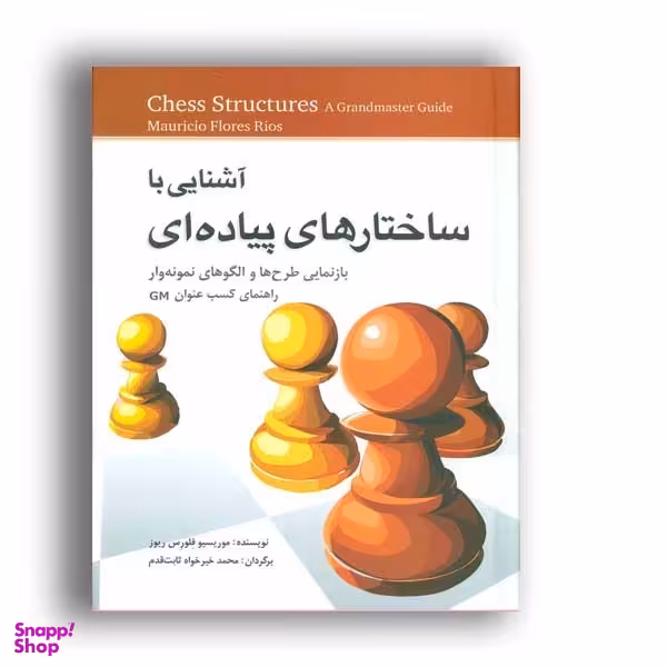 آشنایی با ساختارهای پیاده ای بازنمایی طرح ها و الگوهای نمونه وار