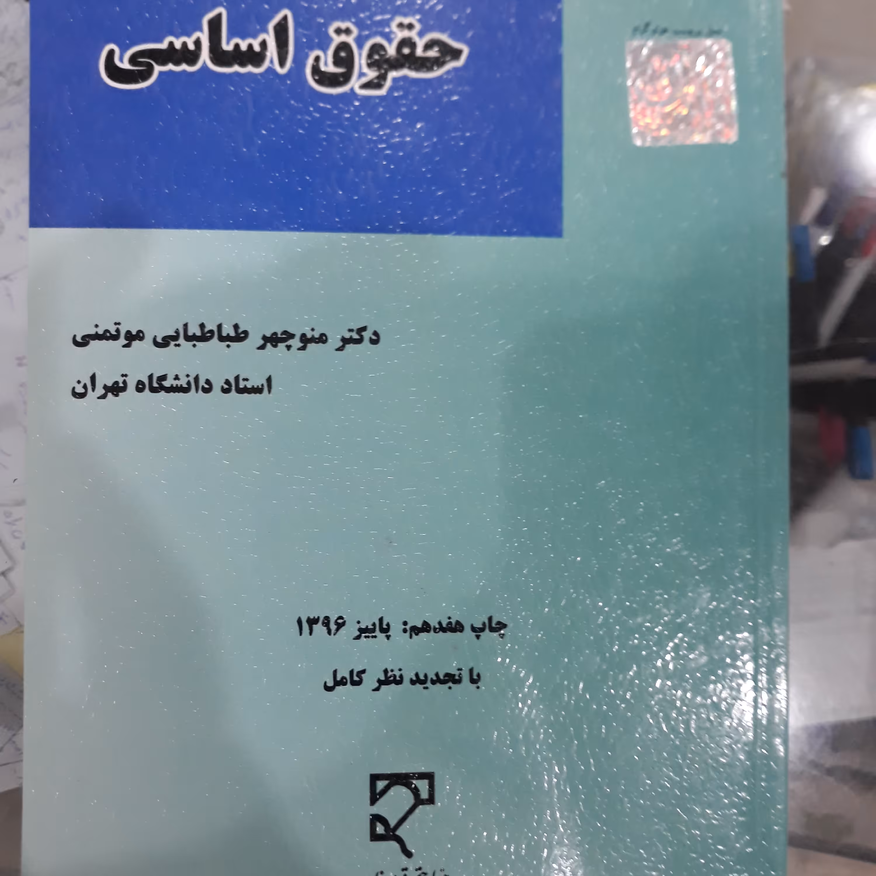 کتاب حقوق اساسی
