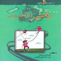 ریاضی یازدهم تجربی تست خوشخوان