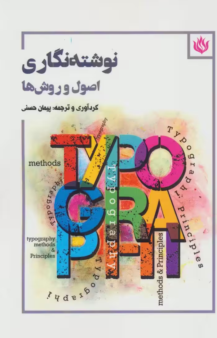 کتاب نوشته نگاری