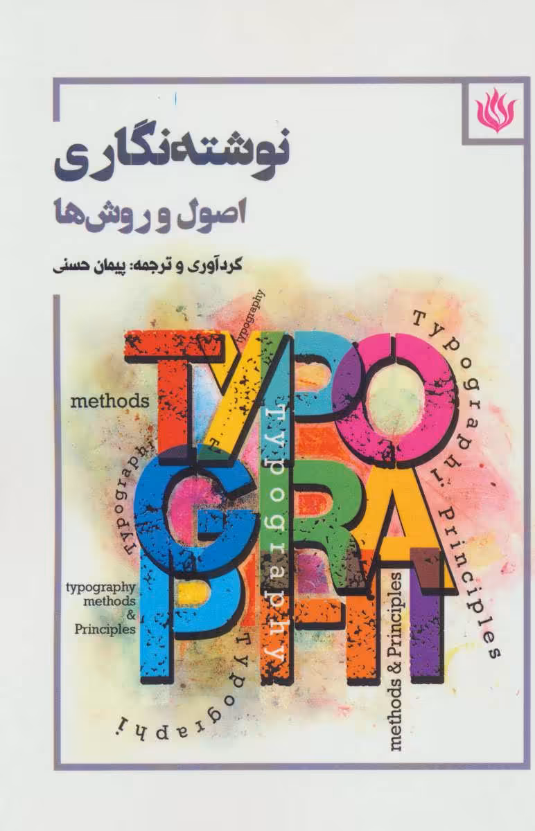 کتاب نوشته نگاری