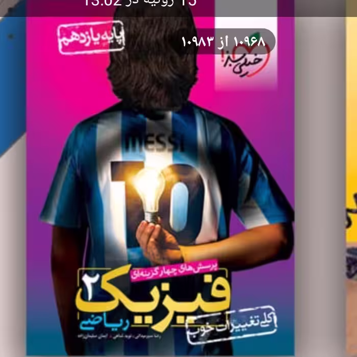 کتاب فیزیک تست یازدهم ریاضی خیلی سبز