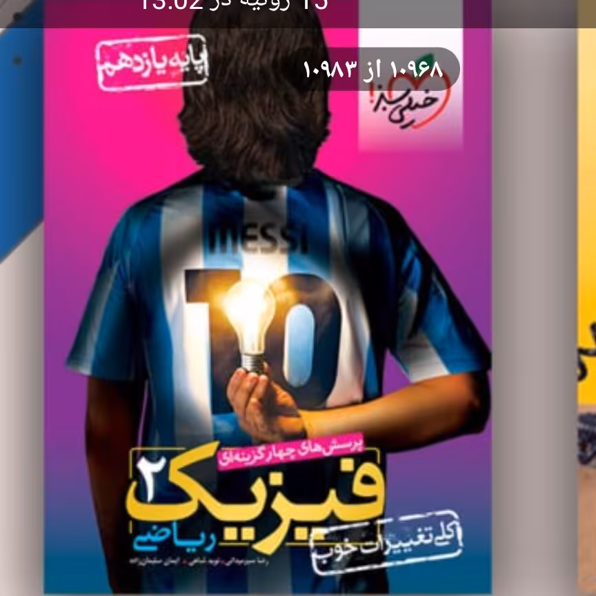 کتاب فیزیک تست یازدهم ریاضی خیلی سبز