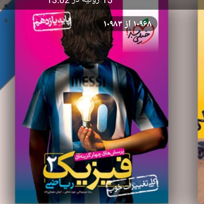 کتاب فیزیک تست یازدهم ریاضی خیلی سبز