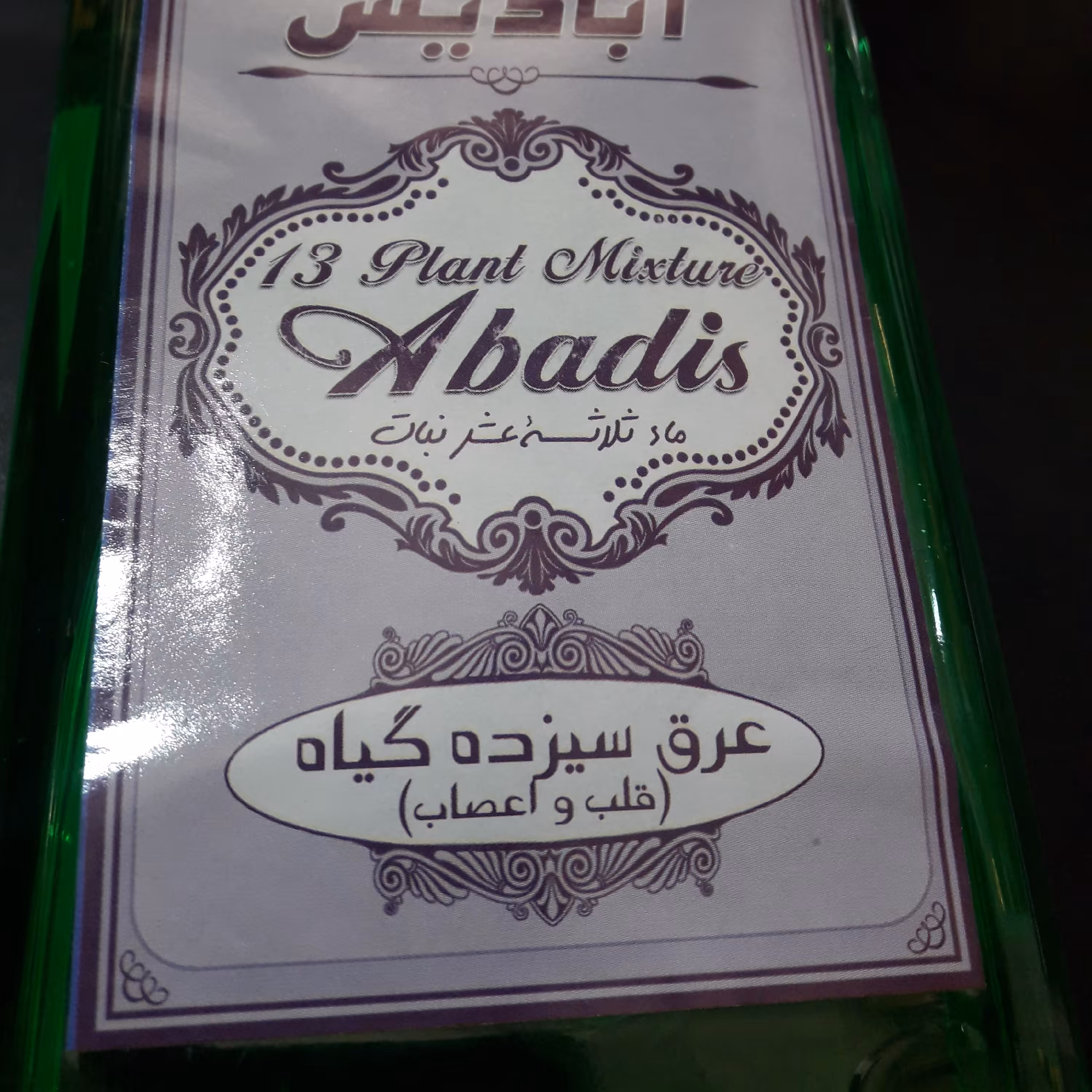 عرق سیزده گیاه قلب و اعصاب 