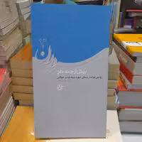 کتاب بیش ازچندنفرروایتی کوتاه اززندگی شهیدسیدعباس جولایی به قلم جوادکلاته عربی انتشارات روایت فتح 