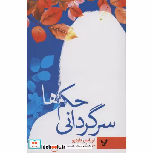 کتاب سرگردانی حکم ها