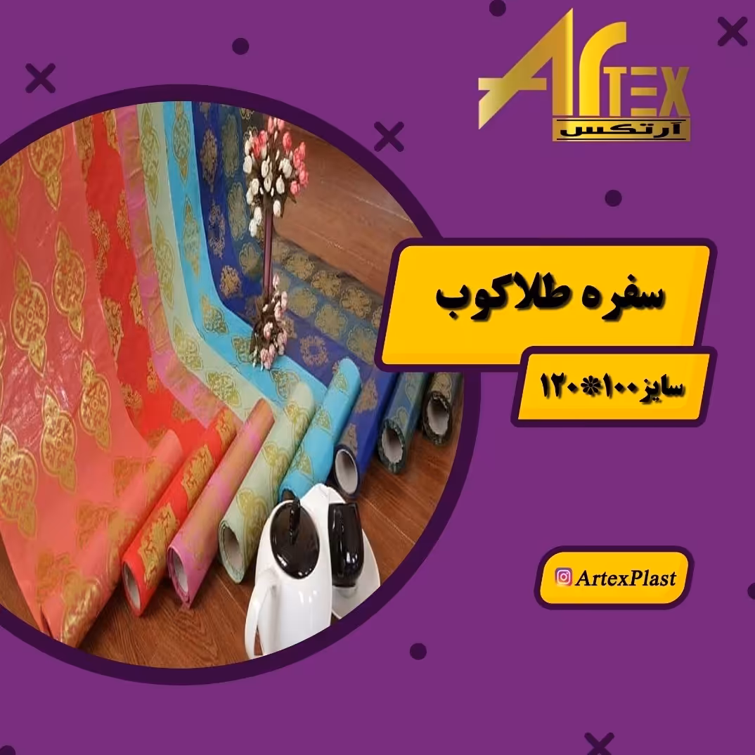 سفره فانتزی آرتکس