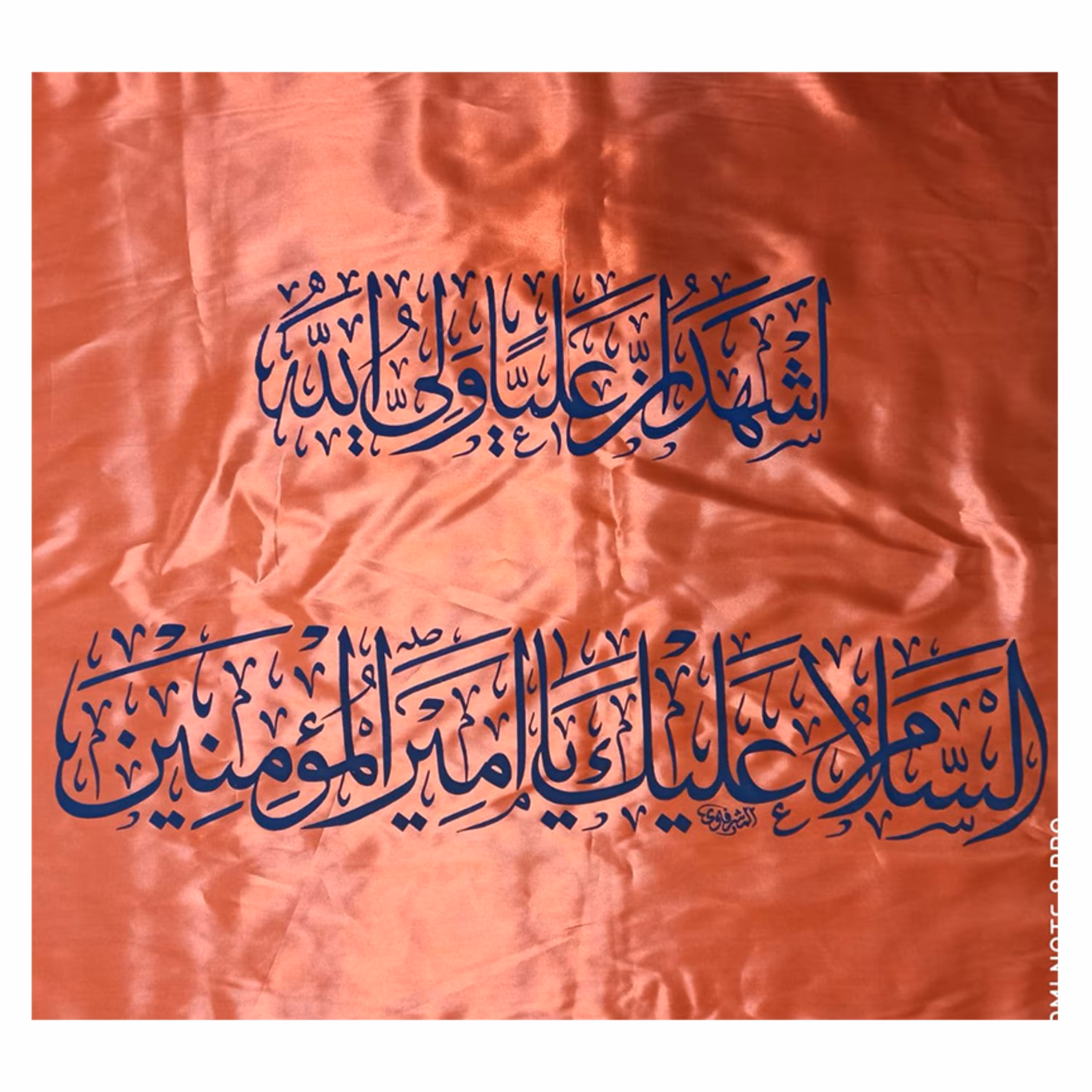 پرچم ساتن عید غدیر در رنگ بندی مختلف