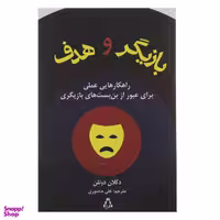 کتاب بازیگر و هدف اثر دکلان دونلن انتشارات افراز