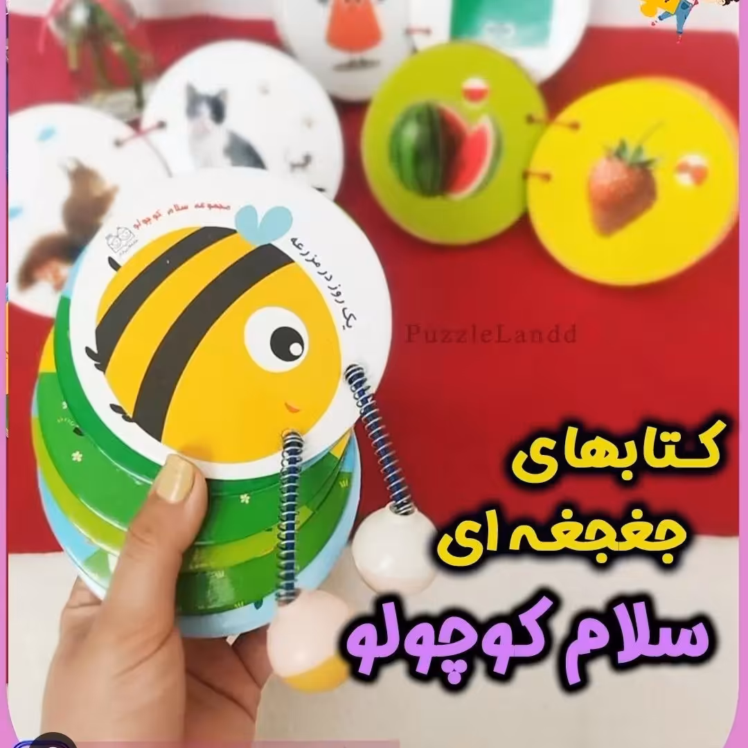 کتاب های جغجغه ای جلد سخت