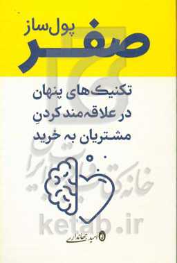 کتاب صفر پول ساز