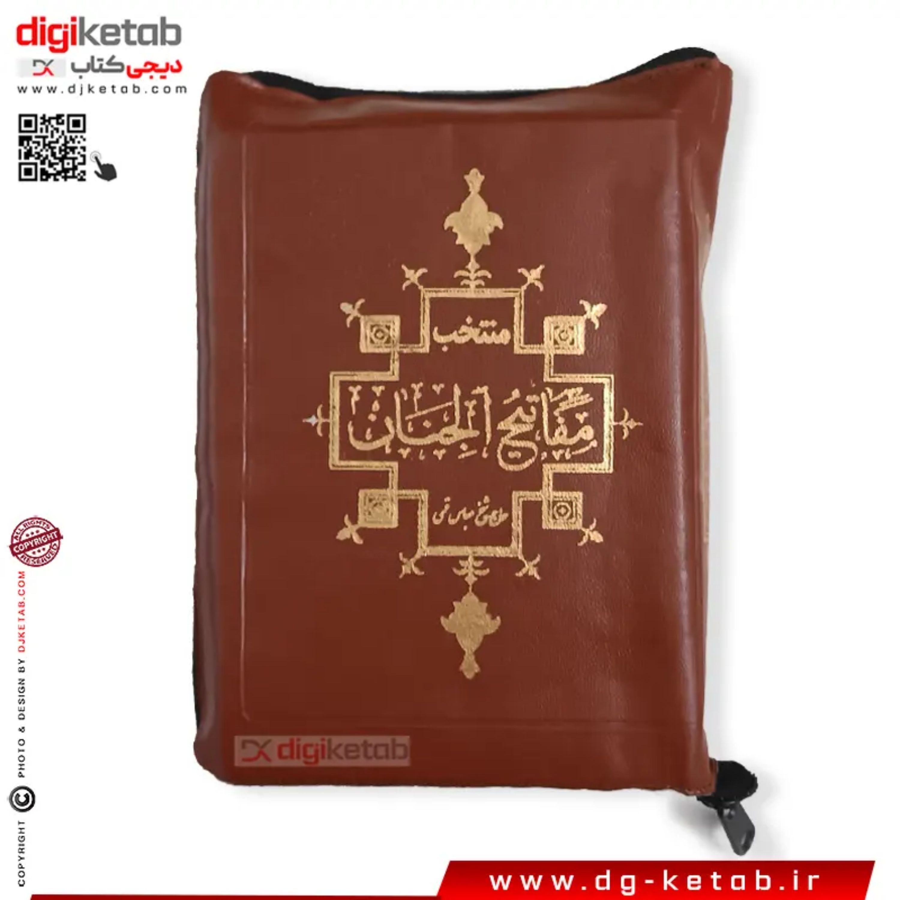 مفاتیح الجنان کیفی ( درشت خط )