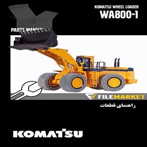 راهنمای قطعات لودر کوماتسو مدل WA800-1