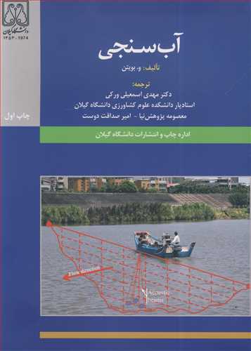 کتاب آب سنجی