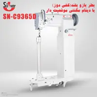 چرخ خیاطی کفاشی بطر بازو بلند برند سیلور با دینام کم مصرف 