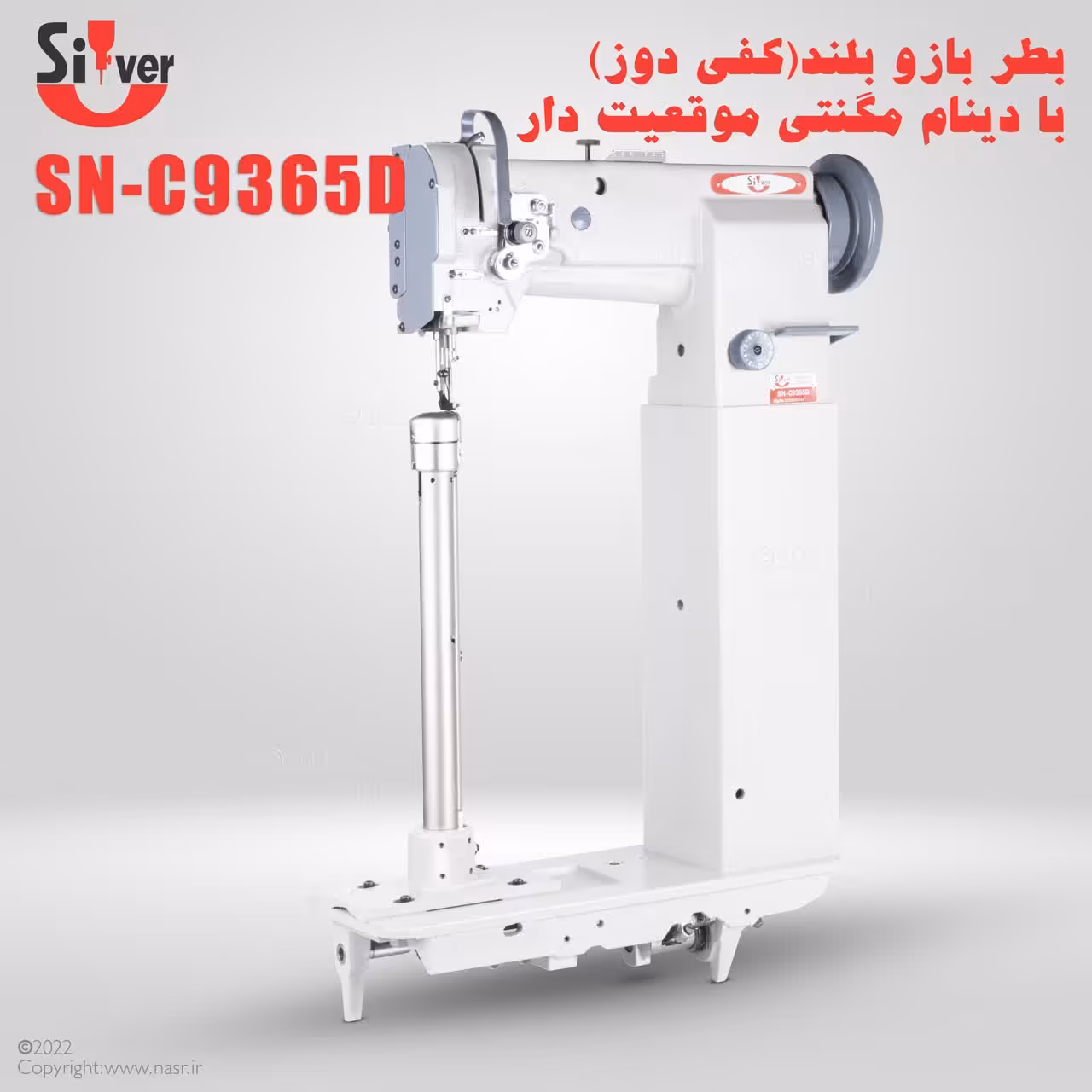 چرخ خیاطی کفاشی بطر بازو بلند برند سیلور با دینام کم مصرف 