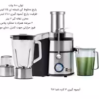 ابمیوه گیری 3 کاره ناسا مدل 917