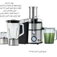 ابمیوه گیری 3 کاره ناسا مدل 917