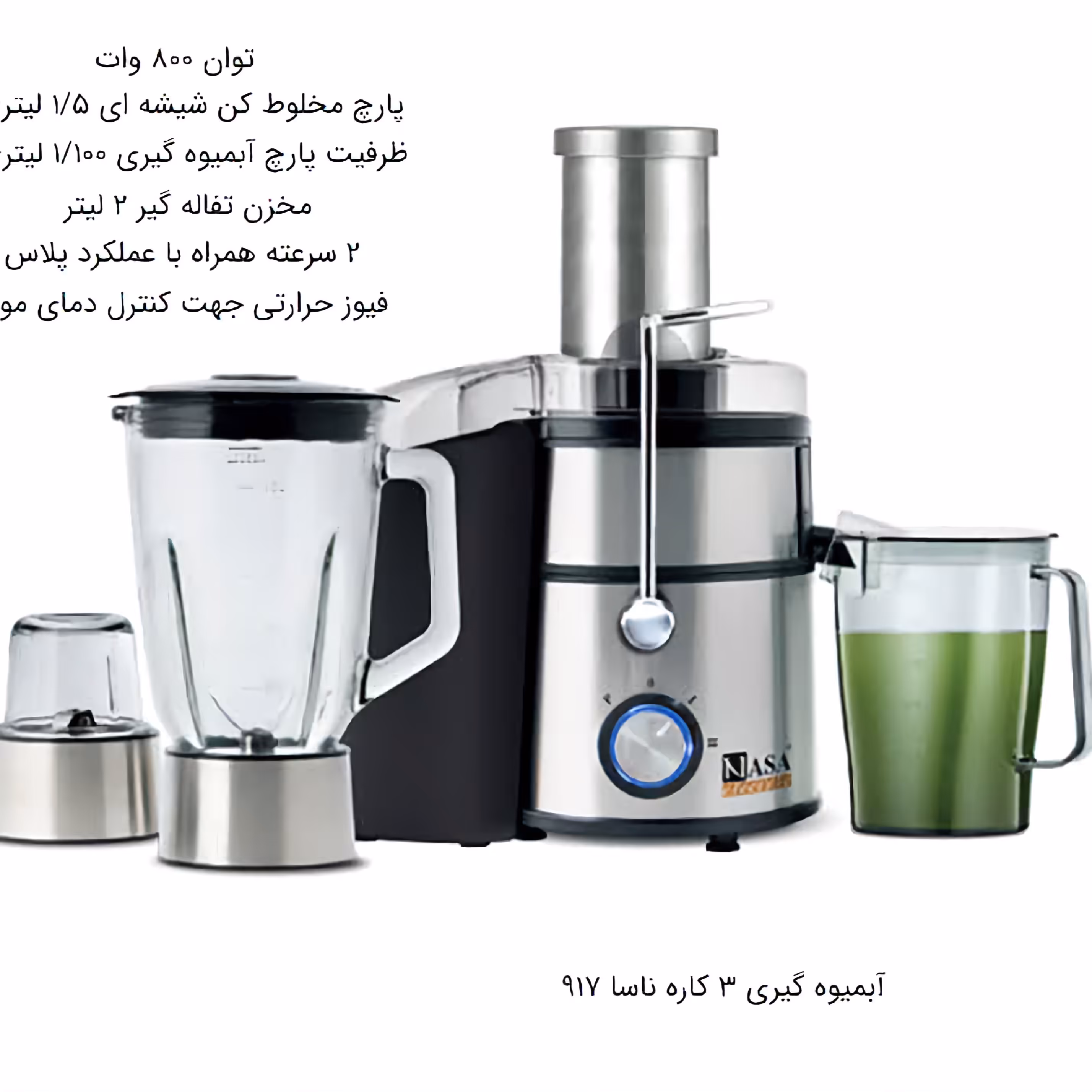 ابمیوه گیری 3 کاره ناسا مدل 917