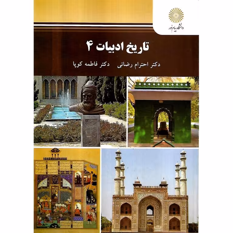 تاریخ ادبیات 4