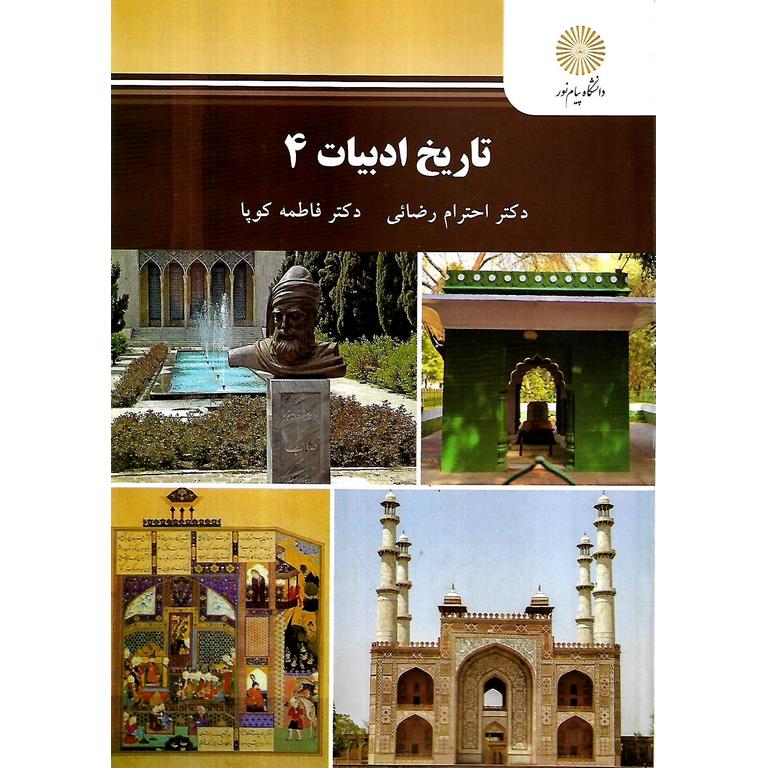 تاریخ ادبیات 4