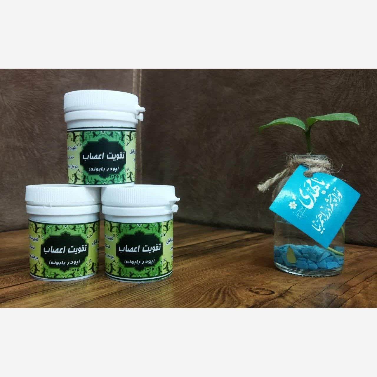 زبیب (ترکیب گیاهی تقویت اعصاب)