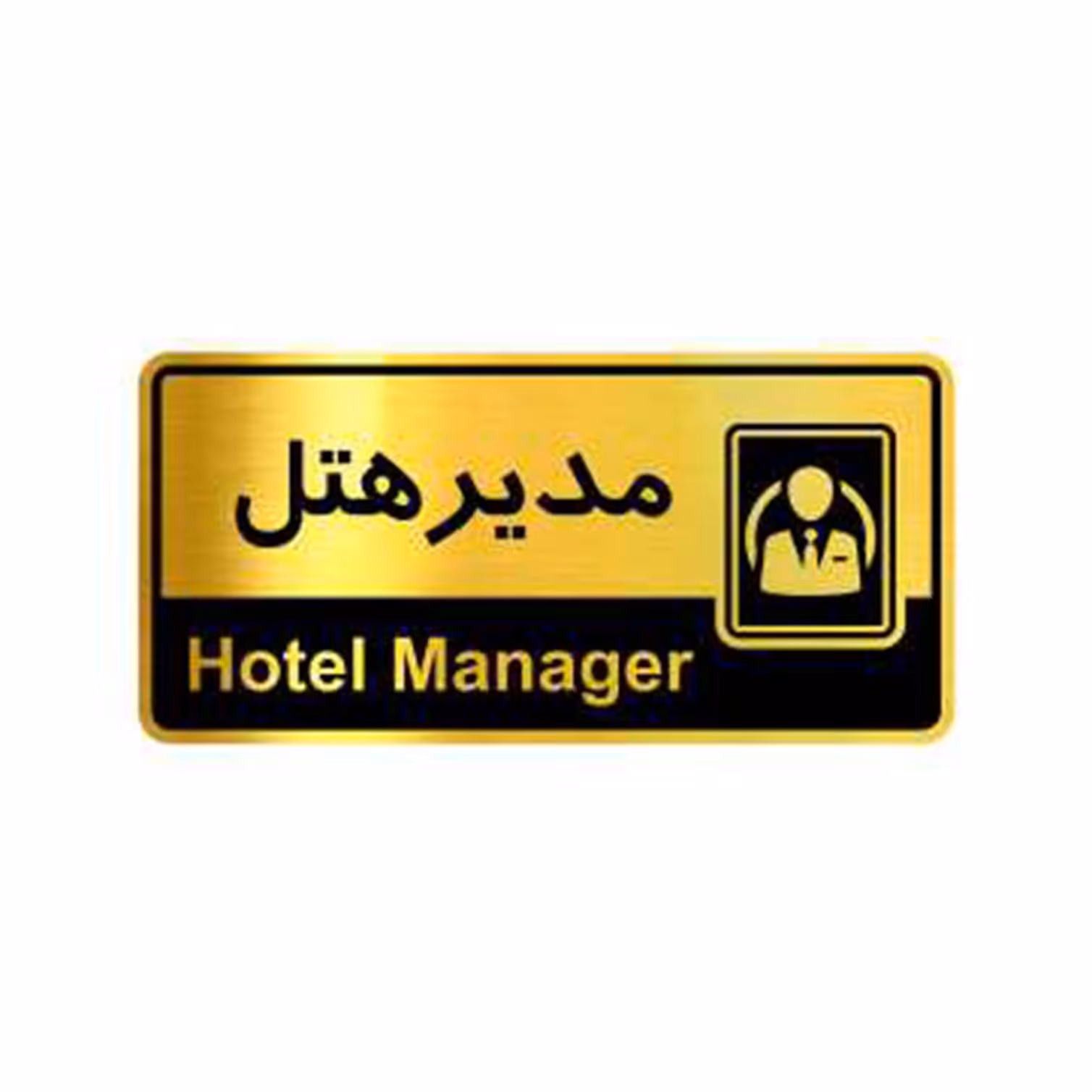 تابلو نشانگر آرسی طرح مدیر هتل 001