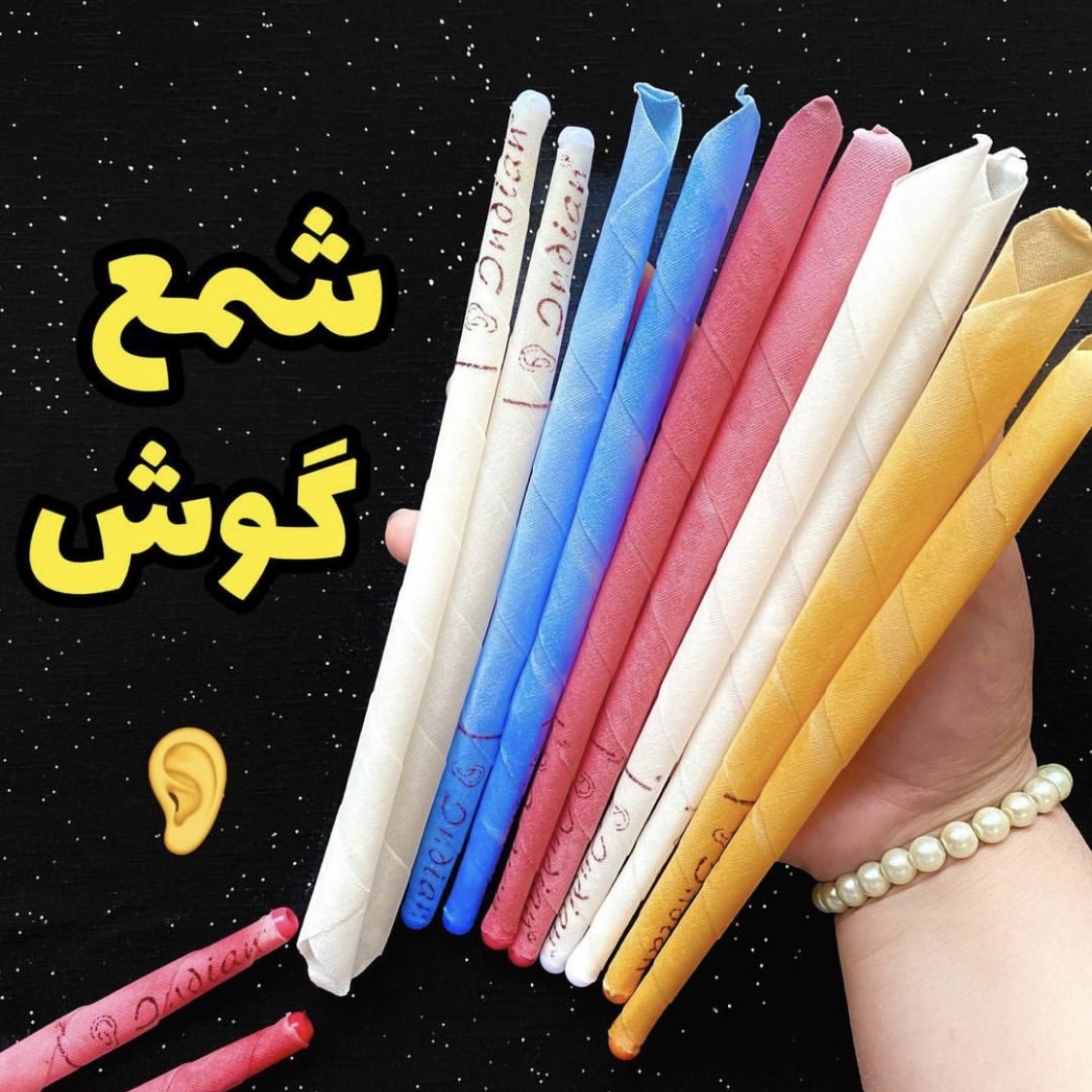 شمع گوش (پاکسازی گوش)