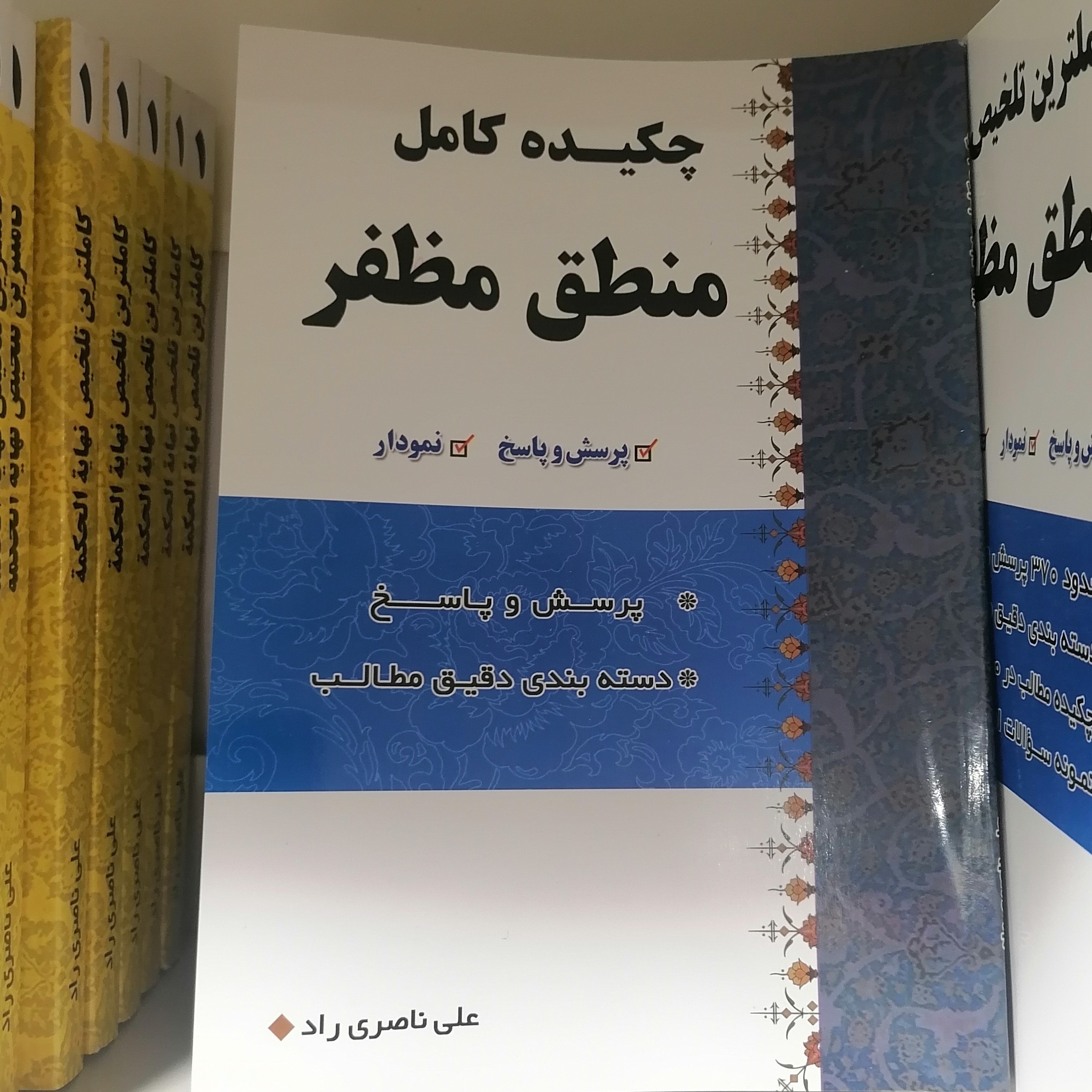 کتاب چکیده کامل منطق مظفر