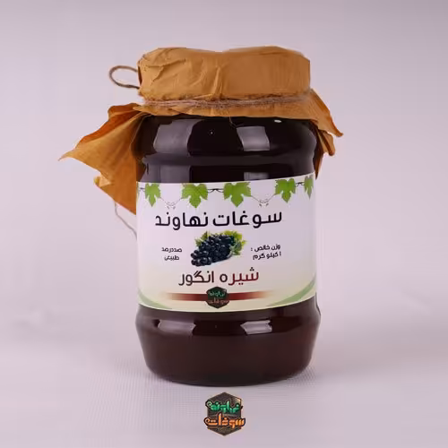 شیره انگور ملایر، شیره سیاه سنتی 1کیلوگرمی ملایر 